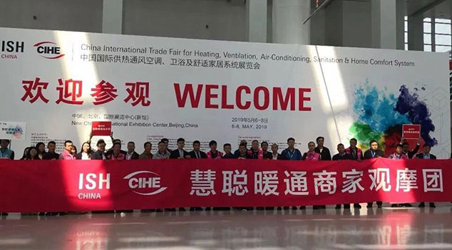 2019中国国际供热通风空调、卫浴及舒适家居系统展览会