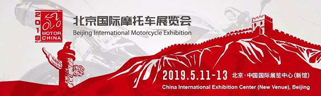 北京国际摩托车展览会