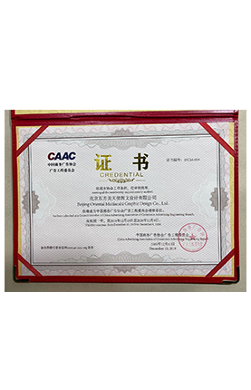 CAA证书